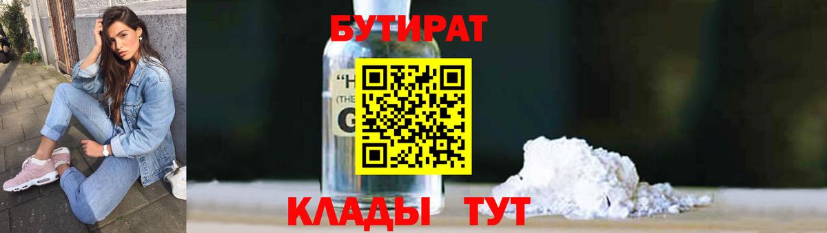 БУТИРАТ  Вход с VPN  Чусовой  БУТИРАТ вода 
