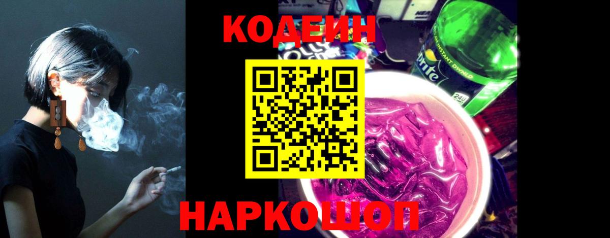 Codein Purple Drank Чусовой
