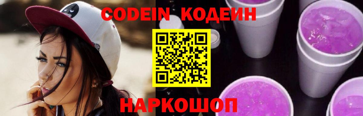 Чусовой  Кодеиновый сироп Lean напиток Lean (лин)  Вход с VPN  Codein Purple Drank 