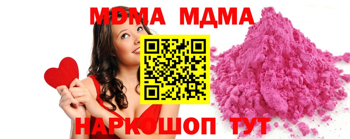 МДМА VHQ  Вход с VPN  Чусовой 